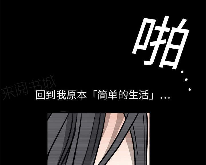 《枷锁》漫画最新章节第43话 简单的生活免费下拉式在线观看章节第【19】张图片