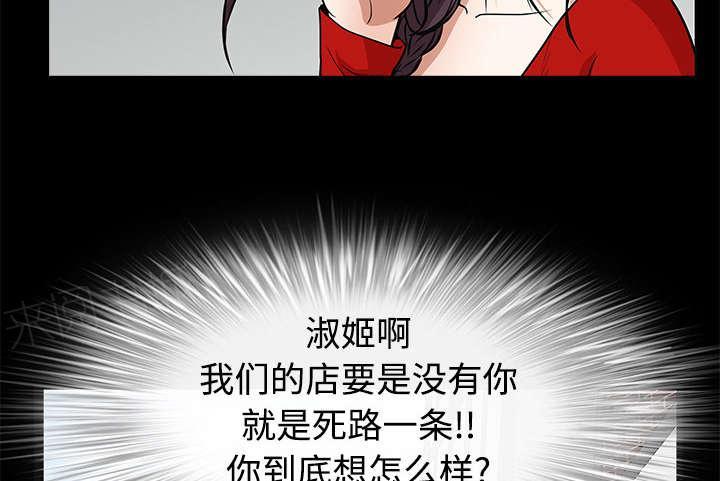 《枷锁》漫画最新章节第47话 杨会长免费下拉式在线观看章节第【46】张图片