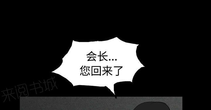 《枷锁》漫画最新章节第47话 杨会长免费下拉式在线观看章节第【17】张图片