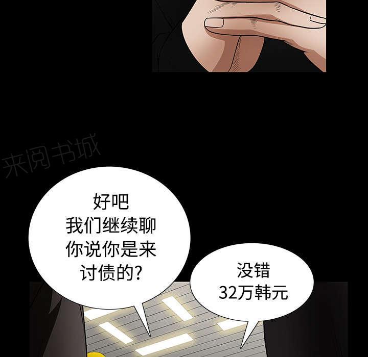 《枷锁》漫画最新章节第53话 给我现金免费下拉式在线观看章节第【40】张图片