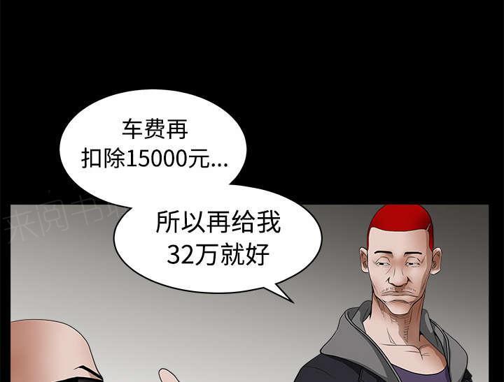 《枷锁》漫画最新章节第53话 给我现金免费下拉式在线观看章节第【34】张图片