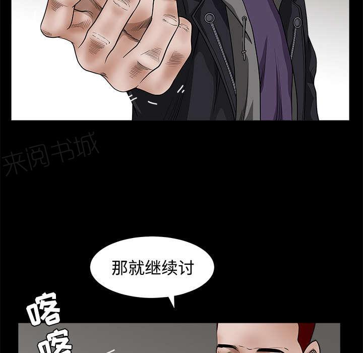 《枷锁》漫画最新章节第53话 给我现金免费下拉式在线观看章节第【26】张图片