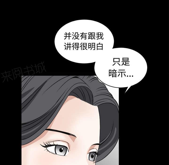 《枷锁》漫画最新章节第54话 买棺材的钱免费下拉式在线观看章节第【49】张图片