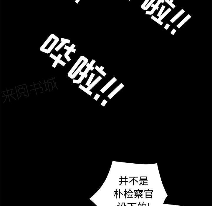 《枷锁》漫画最新章节第55话 尸体的颜色免费下拉式在线观看章节第【33】张图片