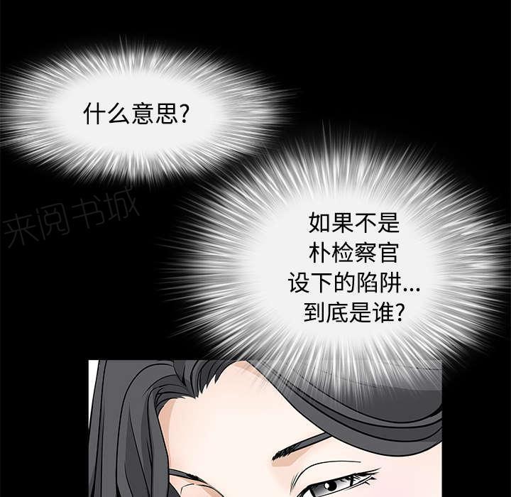 《枷锁》漫画最新章节第56话 告知会长免费下拉式在线观看章节第【43】张图片