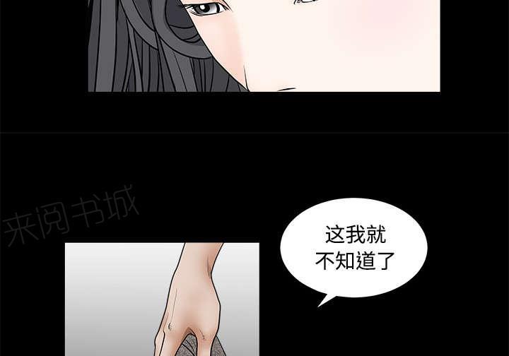 《枷锁》漫画最新章节第56话 告知会长免费下拉式在线观看章节第【42】张图片