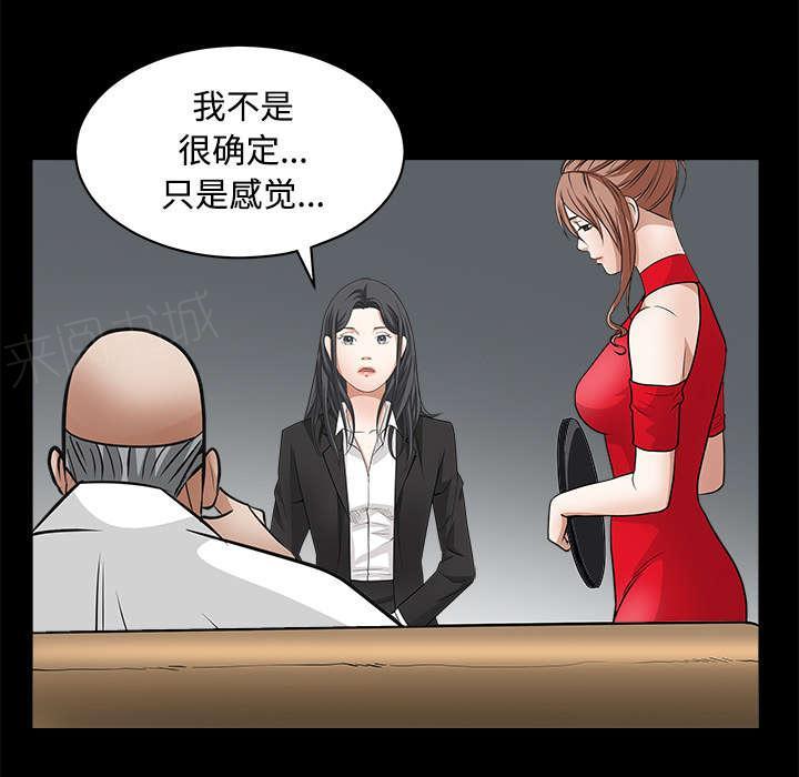 《枷锁》漫画最新章节第56话 告知会长免费下拉式在线观看章节第【11】张图片