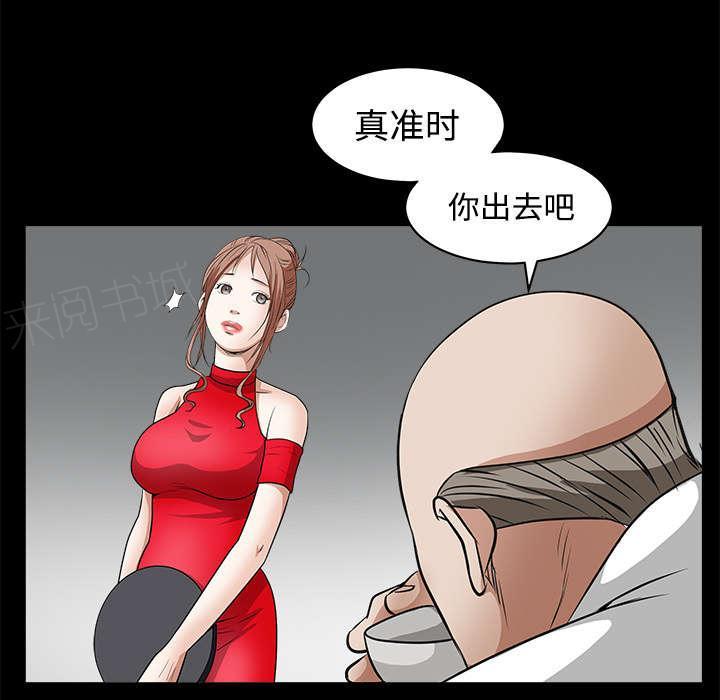 《枷锁》漫画最新章节第56话 告知会长免费下拉式在线观看章节第【7】张图片