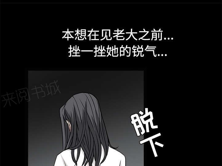 《枷锁》漫画最新章节第60话 下马威免费下拉式在线观看章节第【12】张图片