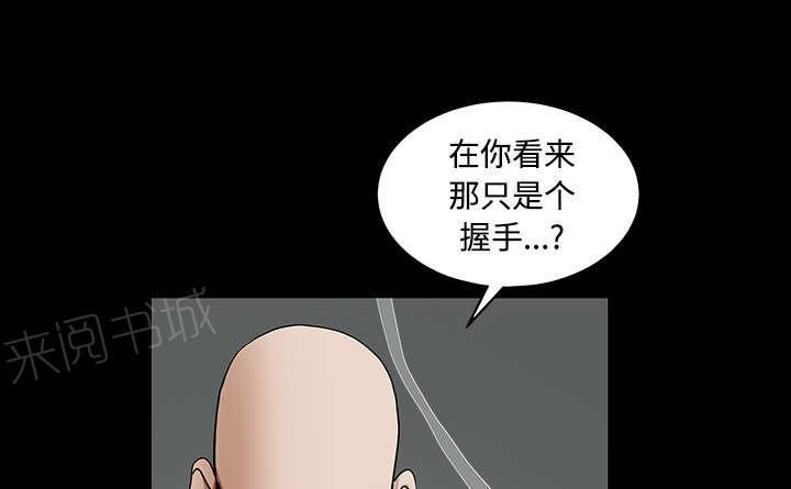 《枷锁》漫画最新章节第66话 握手免费下拉式在线观看章节第【41】张图片