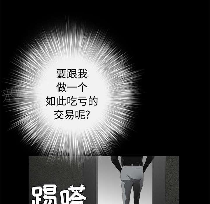 《枷锁》漫画最新章节第66话 握手免费下拉式在线观看章节第【24】张图片