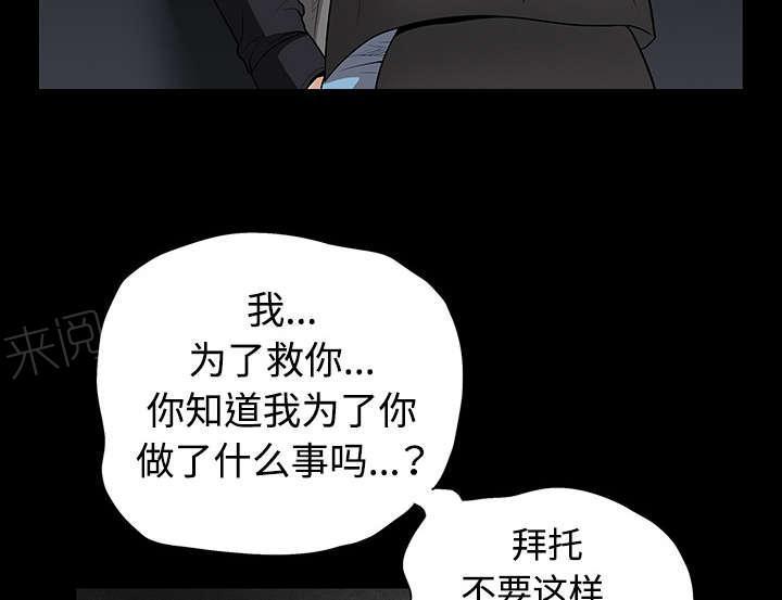 《枷锁》漫画最新章节第68话 再见了免费下拉式在线观看章节第【70】张图片