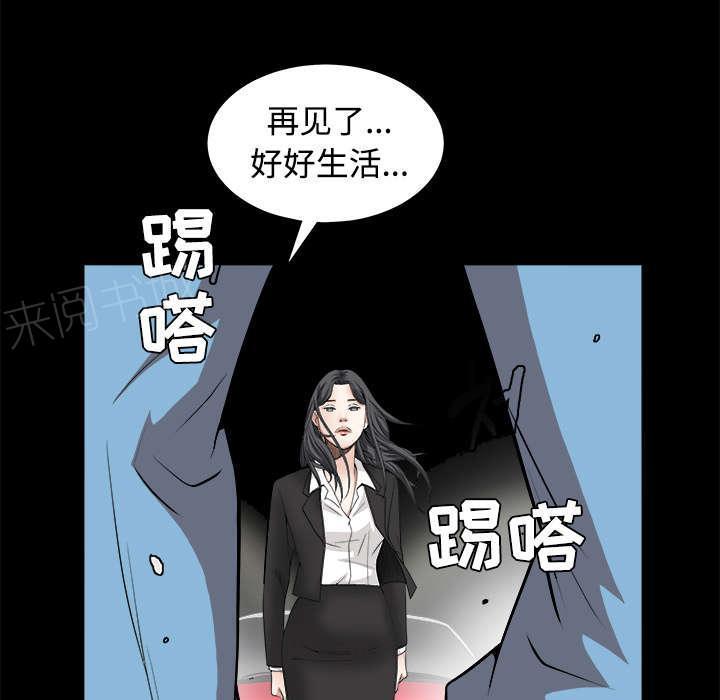 《枷锁》漫画最新章节第68话 再见了免费下拉式在线观看章节第【2】张图片