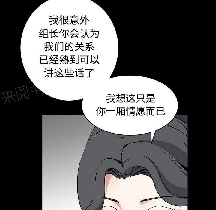 《枷锁》漫画最新章节第70话 组长的要求免费下拉式在线观看章节第【37】张图片