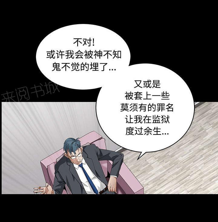 《枷锁》漫画最新章节第72话 打电话免费下拉式在线观看章节第【47】张图片