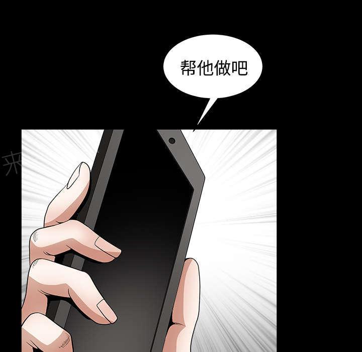 《枷锁》漫画最新章节第73话 无聊的事免费下拉式在线观看章节第【71】张图片