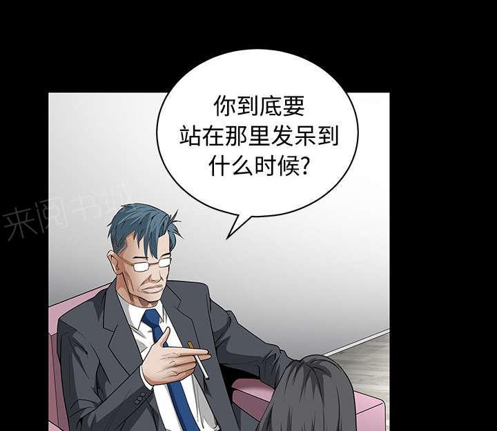 《枷锁》漫画最新章节第73话 无聊的事免费下拉式在线观看章节第【34】张图片