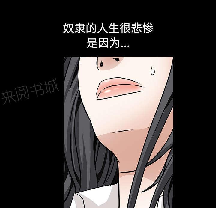 《枷锁》漫画最新章节第73话 无聊的事免费下拉式在线观看章节第【32】张图片