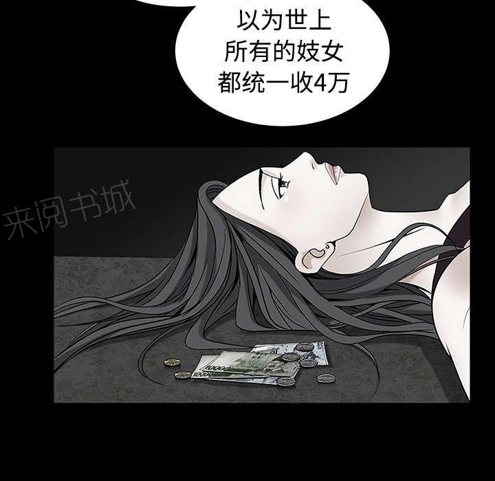 《枷锁》漫画最新章节第74话 生存方式免费下拉式在线观看章节第【66】张图片