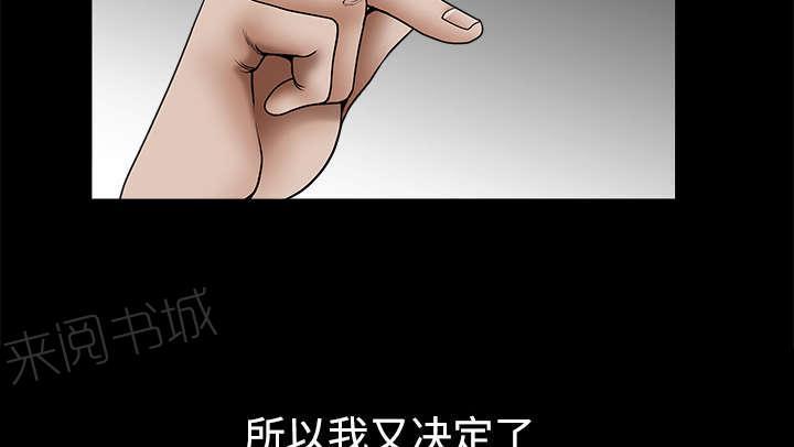 《枷锁》漫画最新章节第77话 豪赌免费下拉式在线观看章节第【33】张图片