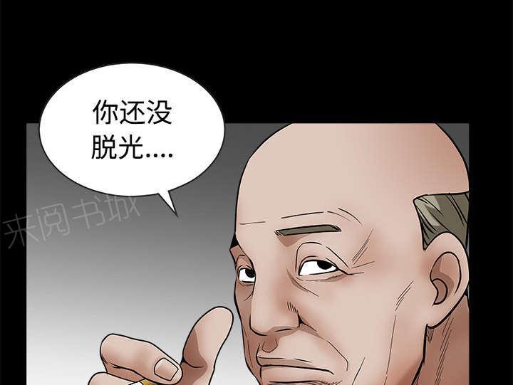 《枷锁》漫画最新章节第77话 豪赌免费下拉式在线观看章节第【21】张图片