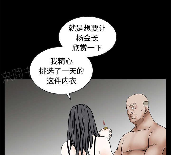 《枷锁》漫画最新章节第77话 豪赌免费下拉式在线观看章节第【16】张图片