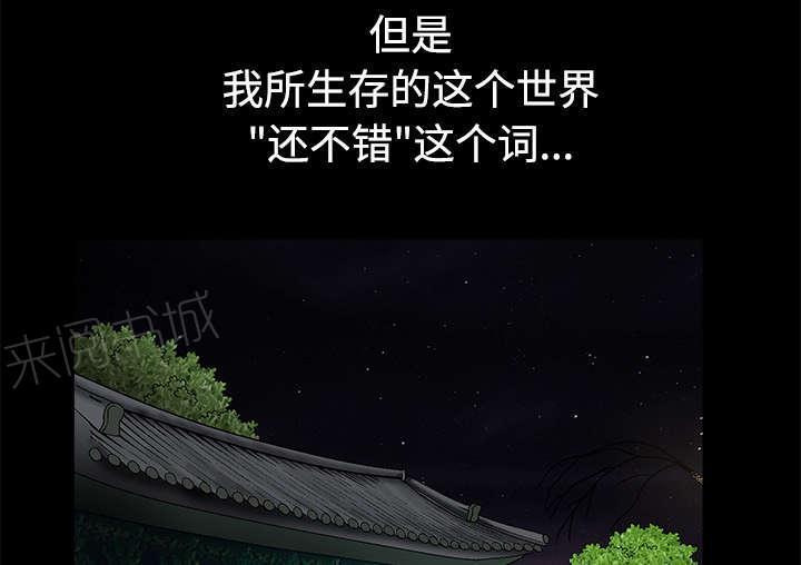 《枷锁》漫画最新章节第78话 高级收藏品免费下拉式在线观看章节第【73】张图片