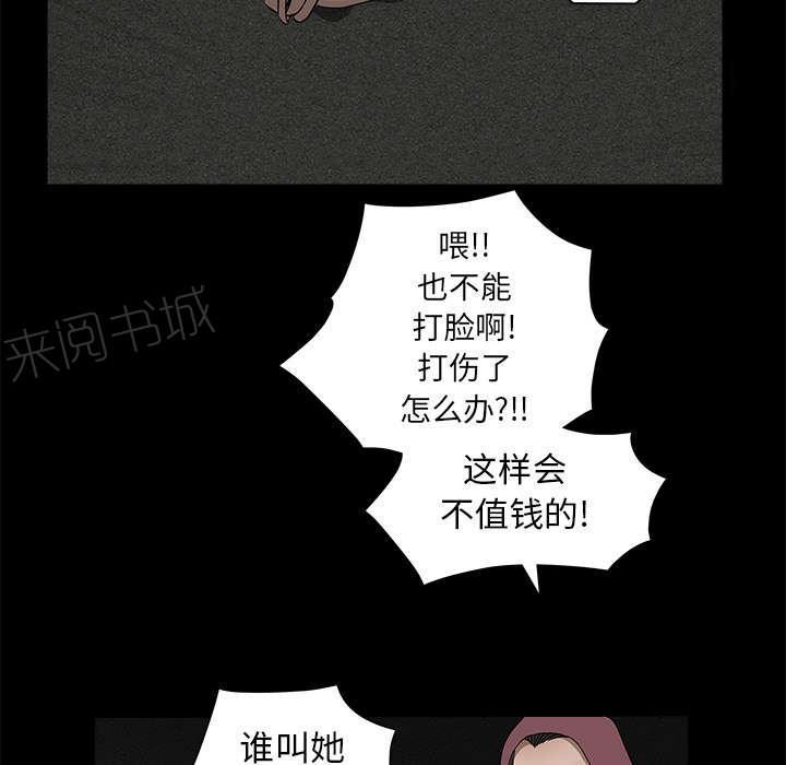 《枷锁》漫画最新章节第79话 光脚免费下拉式在线观看章节第【13】张图片