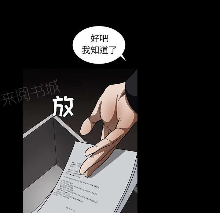 《枷锁》漫画最新章节第81话 将了一军免费下拉式在线观看章节第【65】张图片