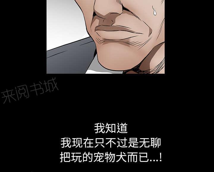 《枷锁》漫画最新章节第82话 爱免费下拉式在线观看章节第【40】张图片