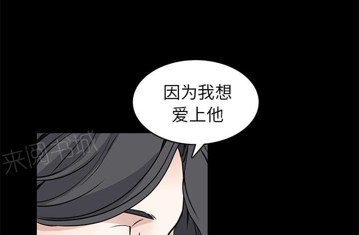 《枷锁》漫画最新章节第82话 爱免费下拉式在线观看章节第【11】张图片