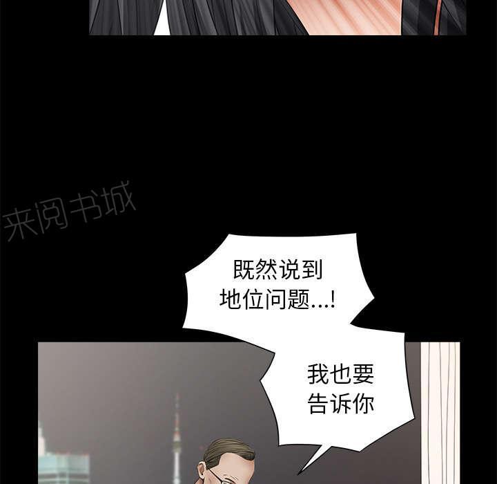 《枷锁》漫画最新章节第83话 唯一的男人免费下拉式在线观看章节第【31】张图片