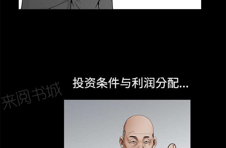 《枷锁》漫画最新章节第85话 业务聚会免费下拉式在线观看章节第【15】张图片