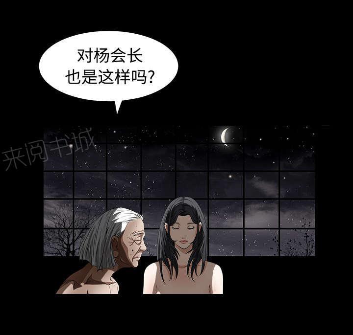 《枷锁》漫画最新章节第88话 微笑只属于一个人免费下拉式在线观看章节第【34】张图片