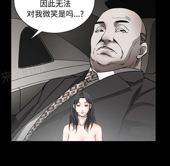 《枷锁》漫画最新章节第88话 微笑只属于一个人免费下拉式在线观看章节第【28】张图片