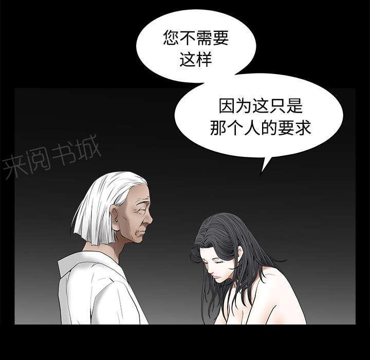 《枷锁》漫画最新章节第88话 微笑只属于一个人免费下拉式在线观看章节第【19】张图片