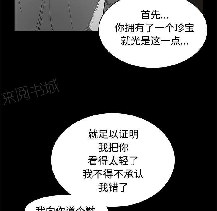 《枷锁》漫画最新章节第88话 微笑只属于一个人免费下拉式在线观看章节第【8】张图片