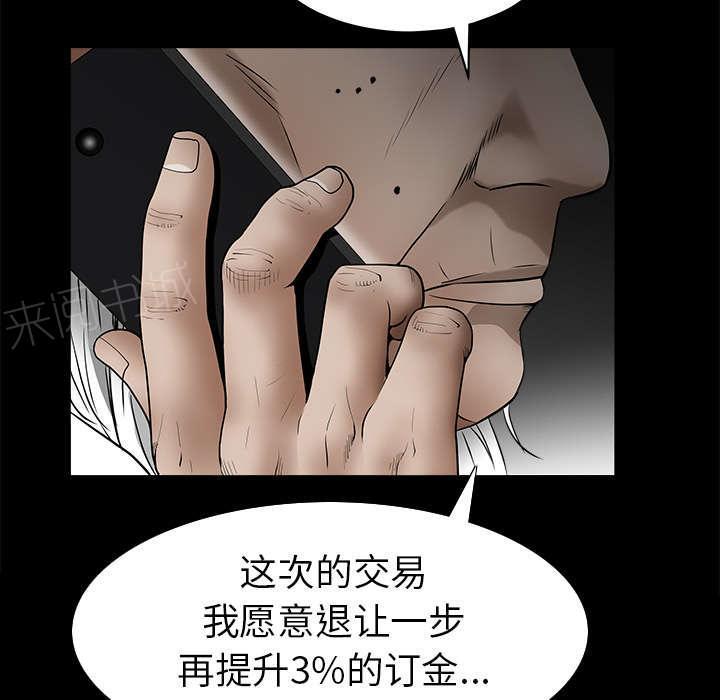 《枷锁》漫画最新章节第89话 价值120亿免费下拉式在线观看章节第【61】张图片