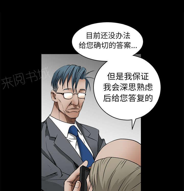 《枷锁》漫画最新章节第89话 价值120亿免费下拉式在线观看章节第【53】张图片