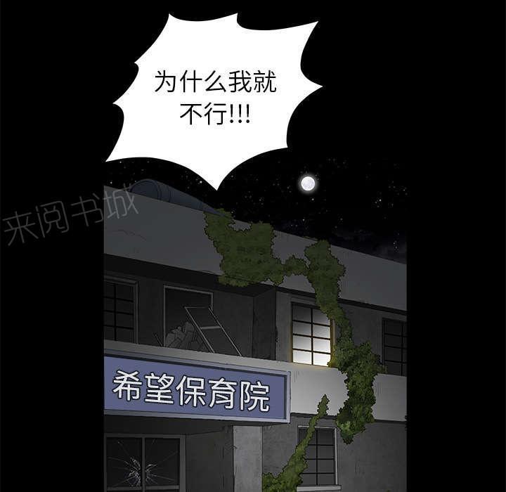 《枷锁》漫画最新章节第92话 像火一样的人免费下拉式在线观看章节第【39】张图片