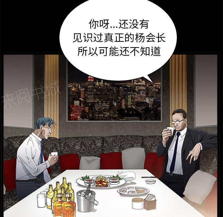 《枷锁》漫画最新章节第92话 像火一样的人免费下拉式在线观看章节第【28】张图片