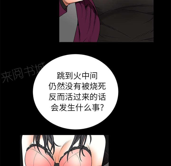 《枷锁》漫画最新章节第92话 像火一样的人免费下拉式在线观看章节第【14】张图片