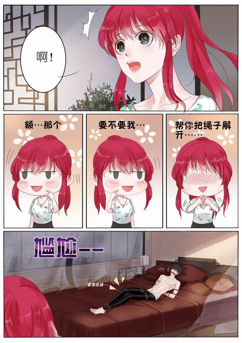 《王牌校草》漫画最新章节第1话免费下拉式在线观看章节第【4】张图片