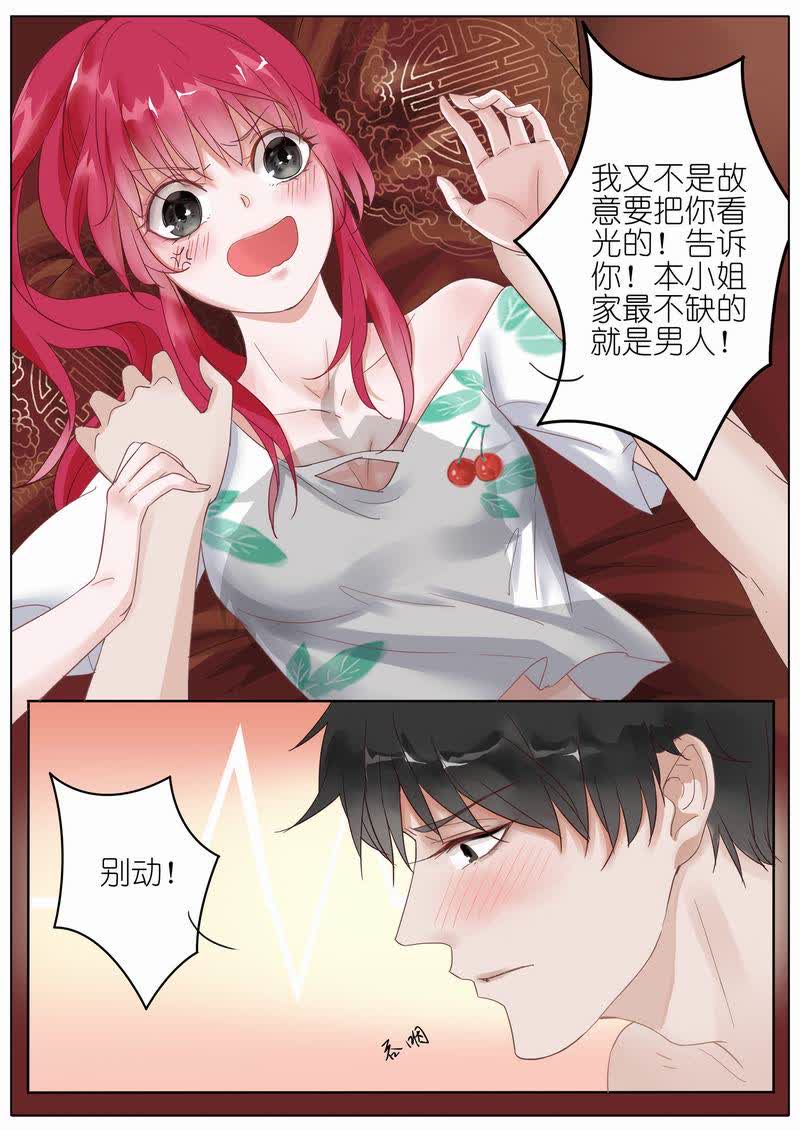 《王牌校草》漫画最新章节第2话免费下拉式在线观看章节第【7】张图片