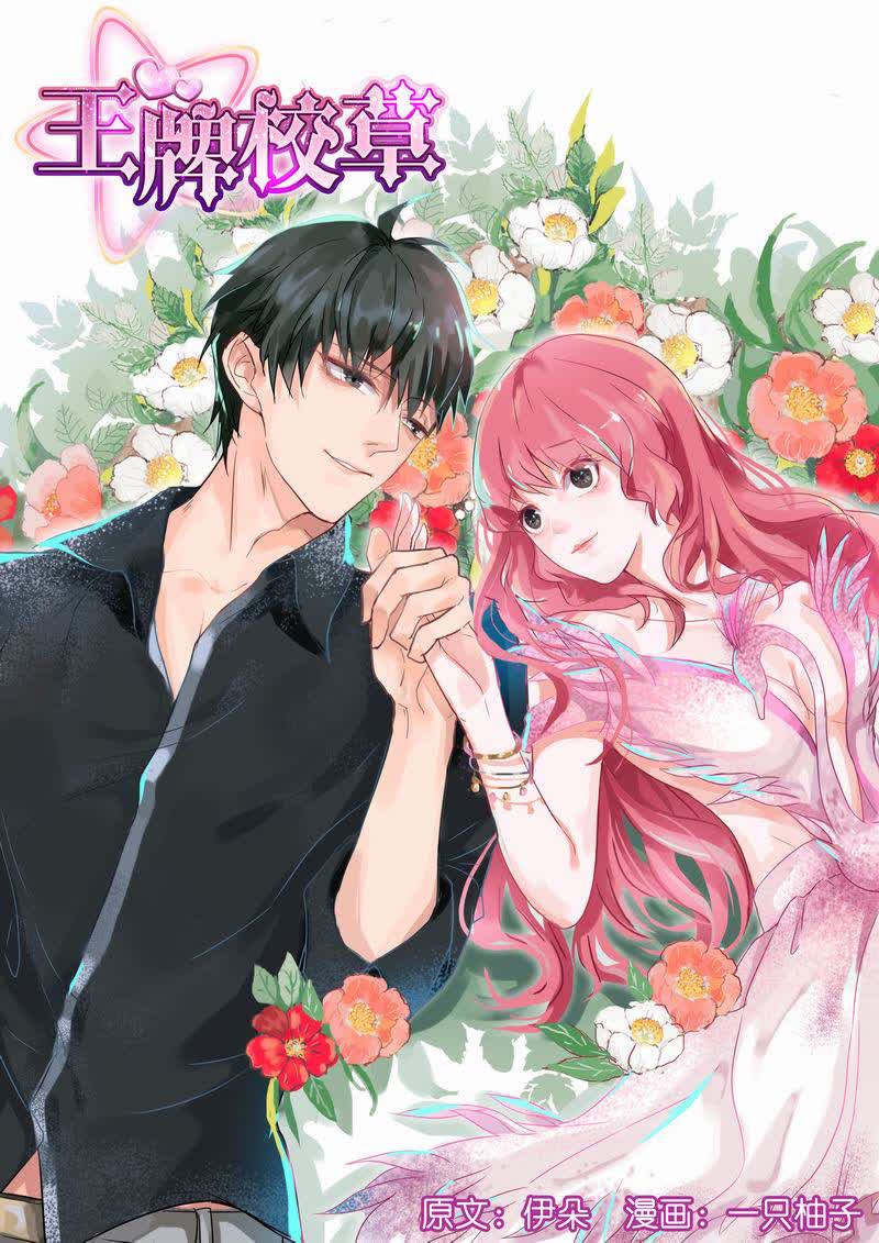 《王牌校草》漫画最新章节第3话免费下拉式在线观看章节第【8】张图片