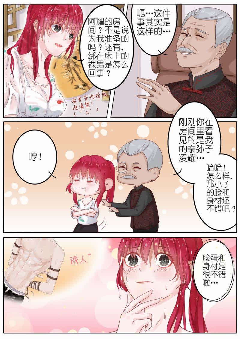 《王牌校草》漫画最新章节第3话免费下拉式在线观看章节第【3】张图片