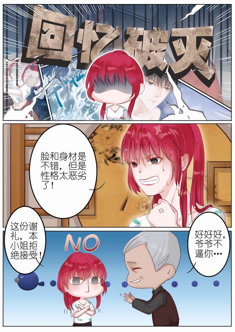 《王牌校草》漫画最新章节第3话免费下拉式在线观看章节第【2】张图片