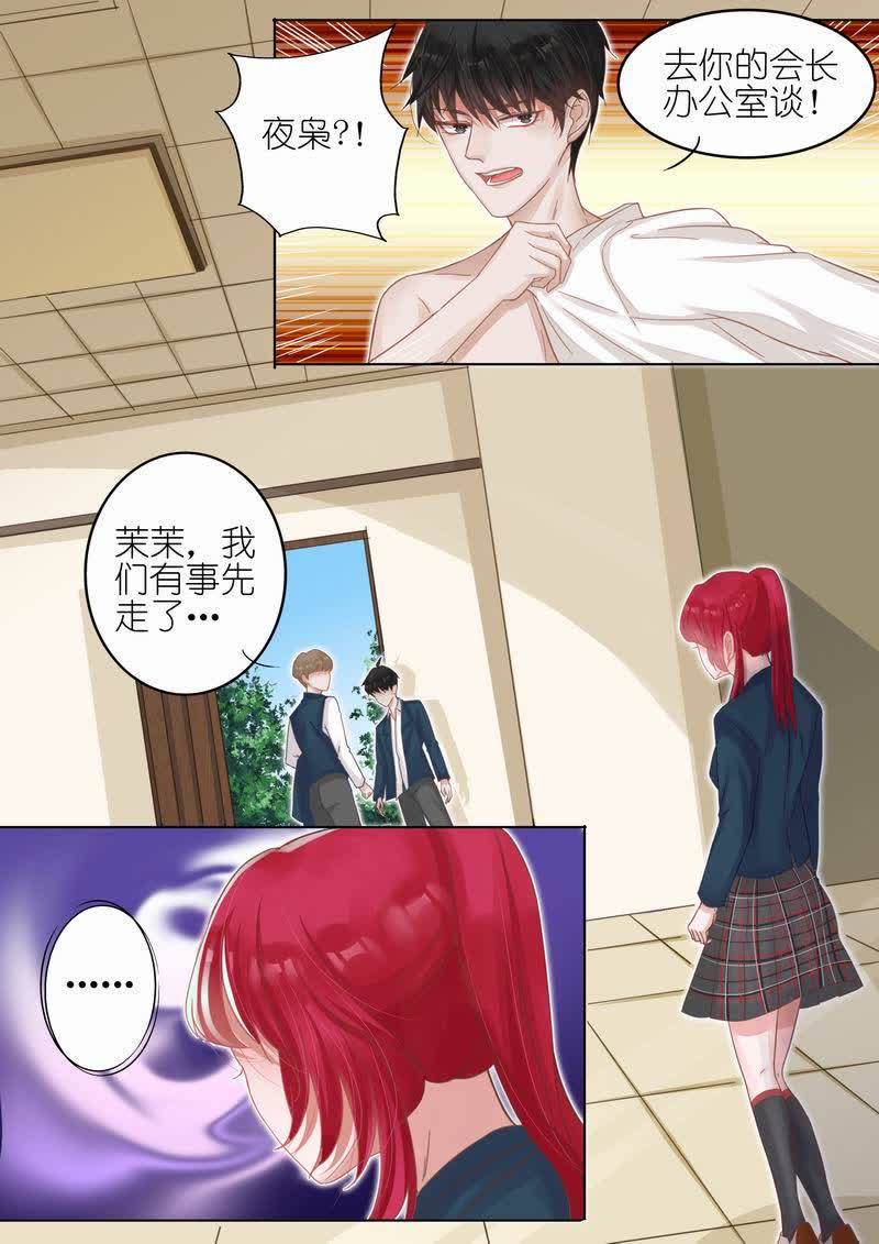 《王牌校草》漫画最新章节第6话免费下拉式在线观看章节第【10】张图片