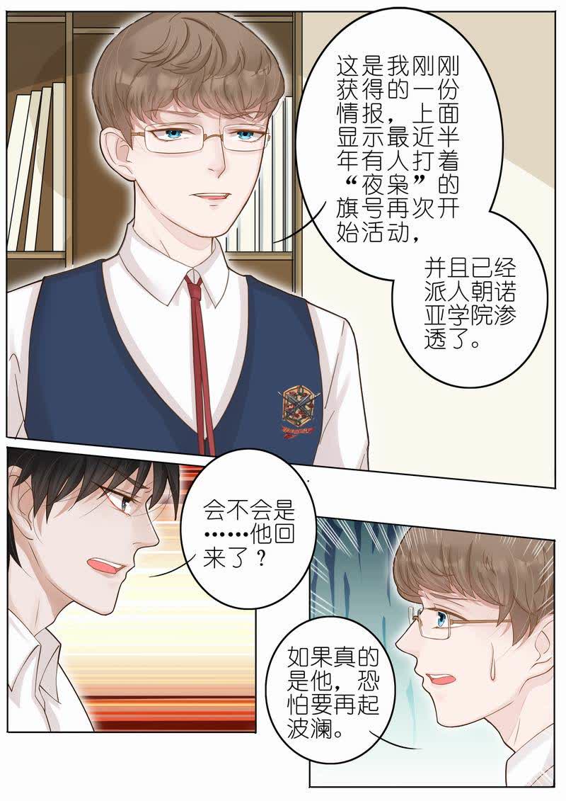 《王牌校草》漫画最新章节第6话免费下拉式在线观看章节第【6】张图片