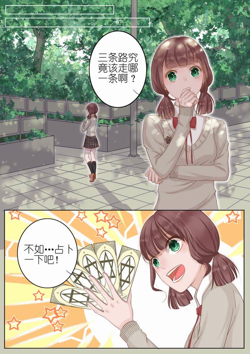 《王牌校草》漫画最新章节第6话免费下拉式在线观看章节第【5】张图片